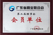 广东省商业联合会会员单位-茄子视频下载APP茄子视频懂你更多厂